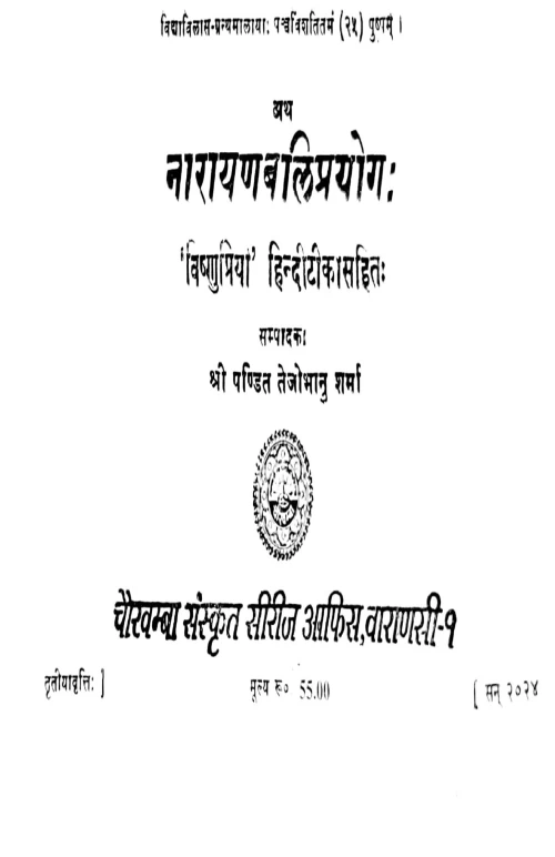 Narayanabali Prayoga